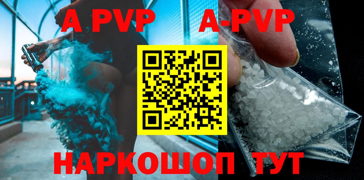 A-PVP СК  Вход с VPN  Альфа ПВП Crystall  Сибай 