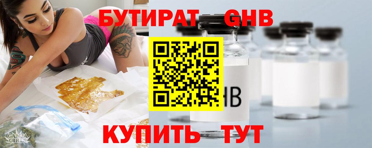БУТИРАТ  БУТИРАТ вода  Вход с VPN  Сибай 