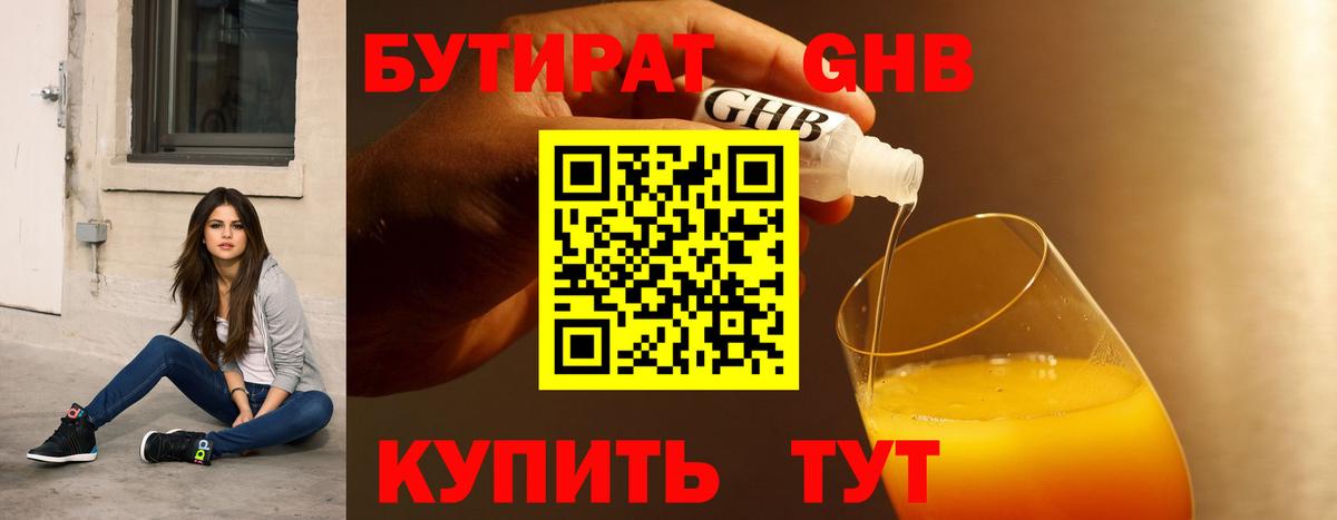 БУТИРАТ Butirat Сибай