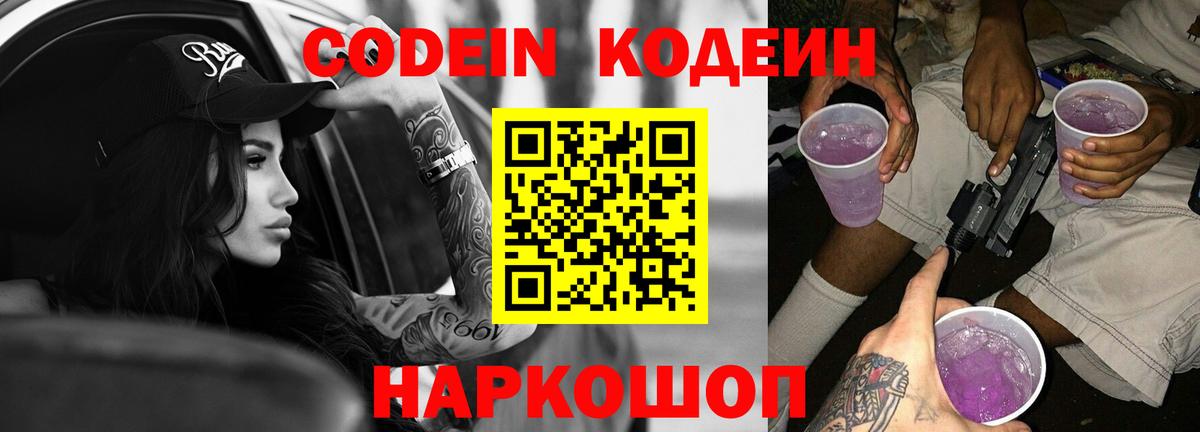 Сибай  Codein напиток Lean (лин)  Вход с VPN  Кодеин напиток Lean (лин) 