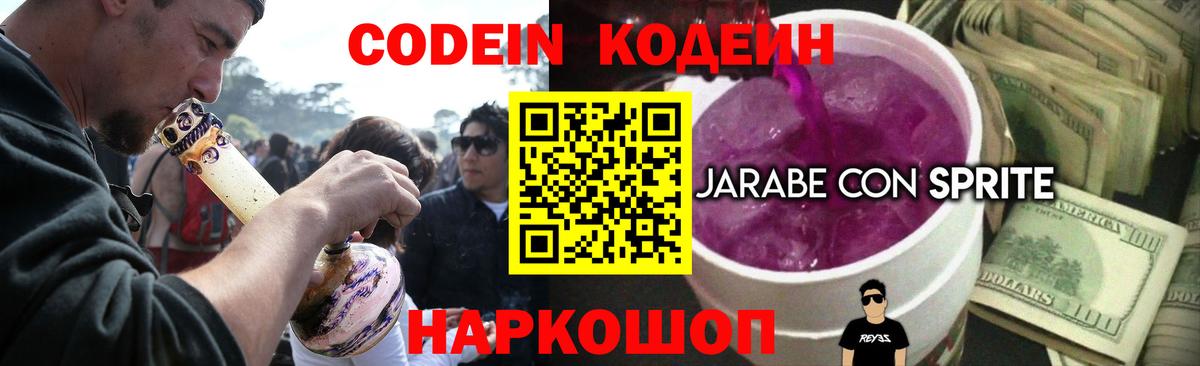 Кодеиновый сироп Lean напиток Lean (лин) Сибай