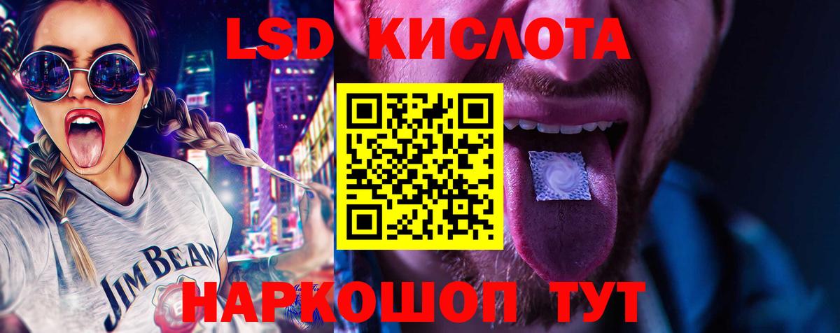 LSD-25 экстази кислота Сибай