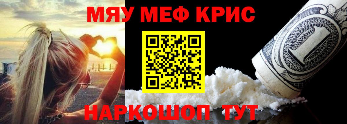 Мефедрон мука Сибай