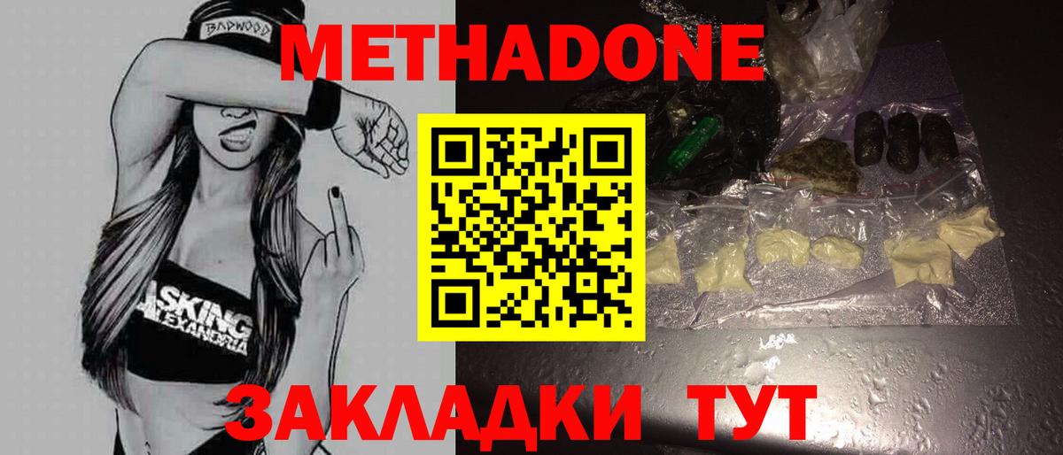 Метадон белоснежный  Вход с VPN  Сибай 