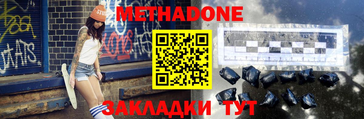 МЕТАДОН methadone Сибай